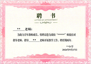 聘书