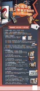 20周年庆活动宣传展架