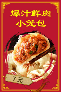 小笼包海报