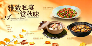 雅致私宴赏秋味