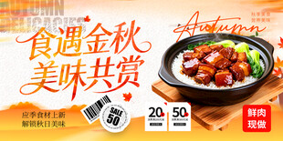 食遇金秋美食促销海报