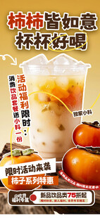 柿子饮品促销海报