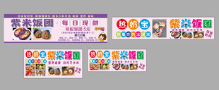 紫米饭团 热奶宝