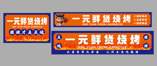 鲜货烧烤