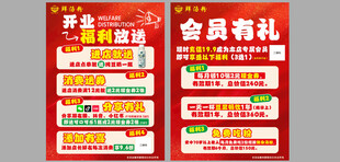 开业海报