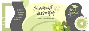 幼儿园毕业典礼美陈