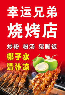 烧烤
