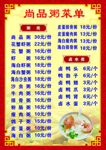 尚品粥菜单