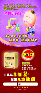 小儿保健贴宣传海报