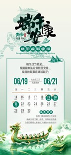 端午放假海报