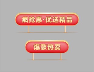 电商促销活动标签