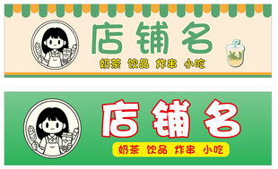 奶茶店招牌2