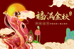 中秋月饼美食海报素材