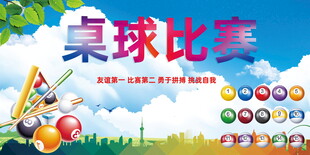 桌球比赛宣传海报