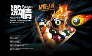 台球桌球宣传海报