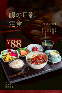 日式鳗鱼定食宣传海报