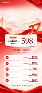 国庆促销价目宣传海报