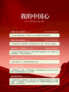 我的中国心主题宣传海报