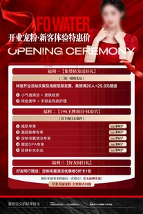 美业开业盛典宣传海报