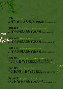 绿色清新价目表模板