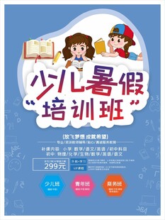辅导班教育机构培训班招生海报