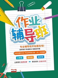辅导班教育机构培训班招生海报
