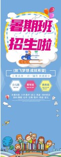 辅导班教育机构培训班招生海报