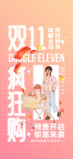 双11活动海报