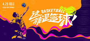 篮球比赛