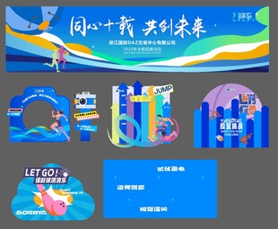 公司团建 