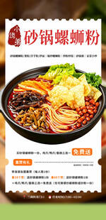 螺蛳粉海报