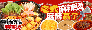 麻辣烫