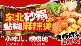 麻辣烫 