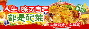 麻辣烫