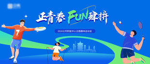 趣味运动会