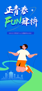趣味运动会