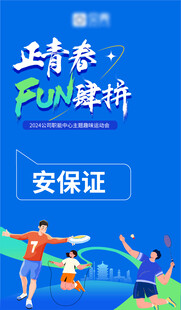 运动会工作证