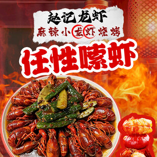 美味小龙虾头像入口图
