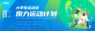 运动会 