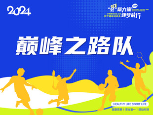 运动会
