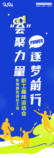 运动会道旗