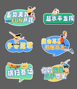 运动会手举牌