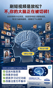 刷短视频伤脑科普海报