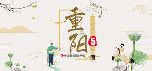 重阳节国风创意海报