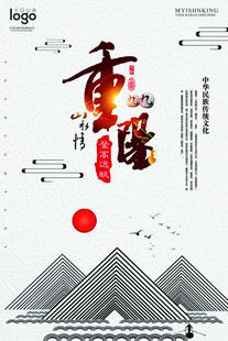 重阳国风节日海报