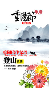 重阳节水墨风宣传海报