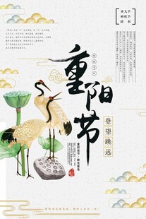 水墨风重阳节主题海报