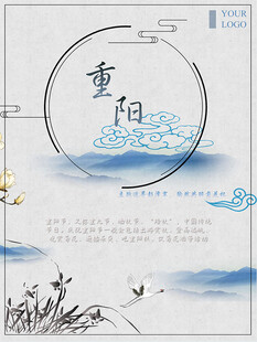 重阳国风水墨海报