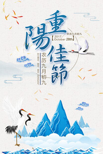 重阳佳节国风海报