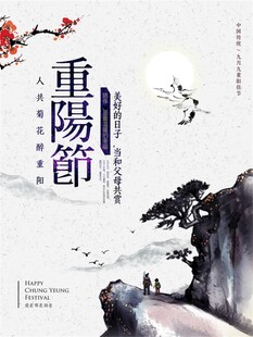 水墨风重阳节海报